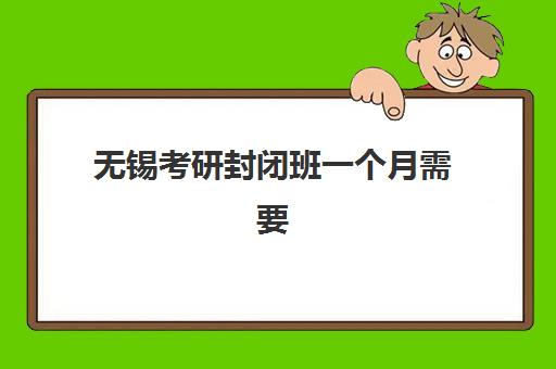 沈阳高考全日制冲刺封闭预报名往届生能报吗，2025年往届生报名资格与冲刺班选择全指南