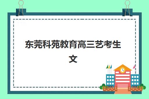 沈阳韦德高三艺考生文化课培训机构大概多少钱？2025年收费明细与高性价比报读指南