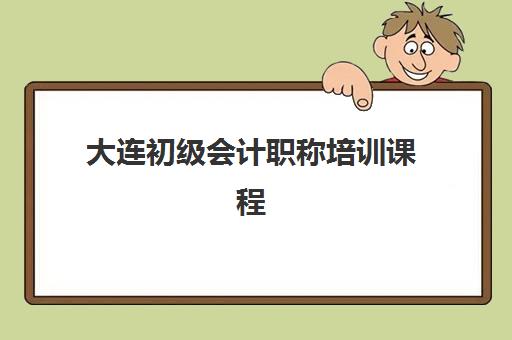 济南全日制高中补课机构机构发展指数TOP5如何评估？2025年权威榜单、发展潜力与选择指南