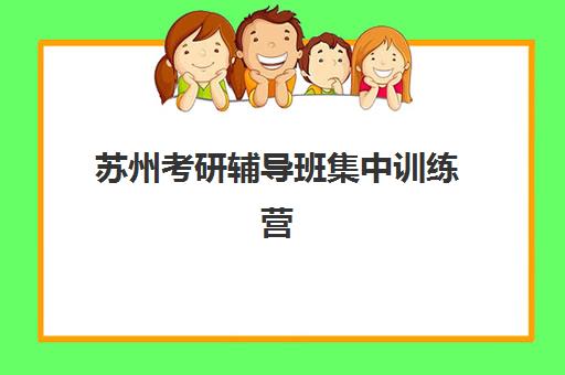 济南高考集训封闭学校寄宿中心大概多少钱半年？2025年各机构收费明细与性价比择校指南