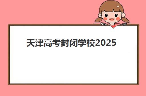 福州暑期全托补习班如何选？2025年最新机构实力对比与择校全指南