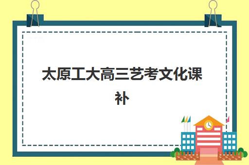 天津复读高三学校排行榜封闭式集训营有哪些机构？2025年众点、学大、北极星等5家顶尖机构全对比与择校指南