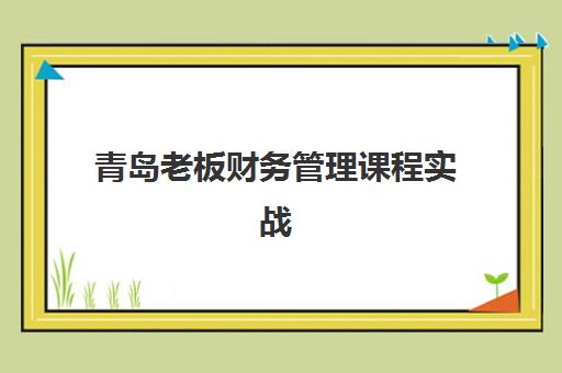 郑州考研秋季班课程辅导机构有哪些学校？2025年最新权威排名与择校全攻略