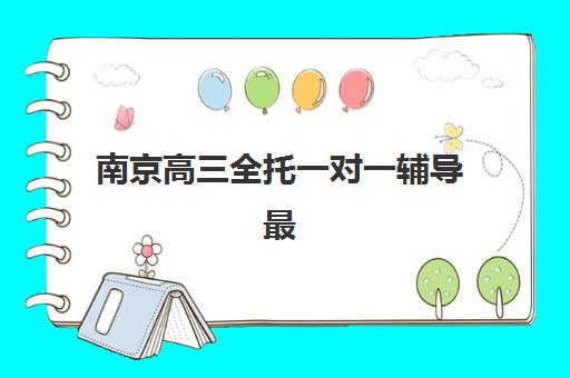 淄博考研秋季集训班如何选择？十大集训营特色对比与择校指南
