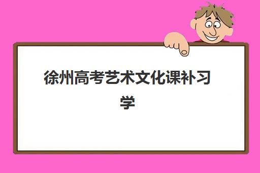 太原高三全封闭集训机构哪家好？2025年最新权威实力排名解析与科学择校全指南