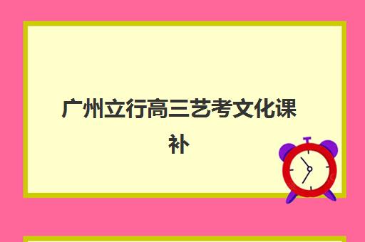常州高考补习培训全日制时间2025年具体时间如何查询？最新各校开学日程、报名关键节点与科学备考规划全指南