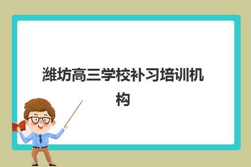 南京高三复读集训营哪个比较好？2025年权威Top5榜单、各校特色解析与科学择校全指南