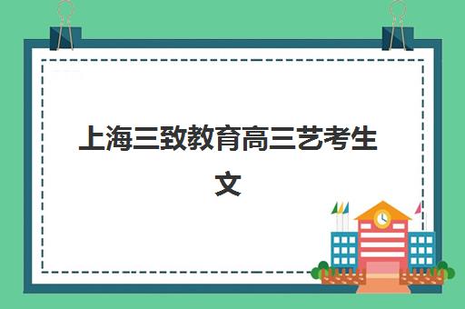 淄博高考全日制冲刺辅导封闭式集训营怎么样？2025年口碑评价与择校全攻略