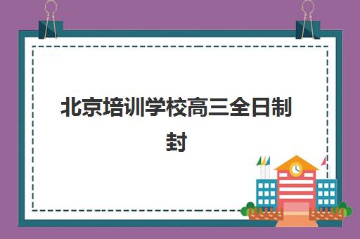 长沙考研全年集训辅导课程集训营排名榜单最新如何查询？2025年权威排名解读、择校策略与避坑指南全解析