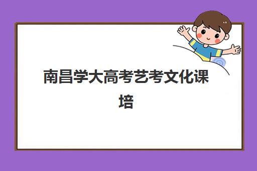 苏州高考冲刺班全托辅导机构有哪些学校好：2025年最新择校指南与五大优质机构深度解析