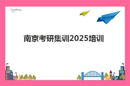 大连全日制集训冲刺高三辅导机构最新排行榜如何查？2025年权威TOP5实力评测与择校指南