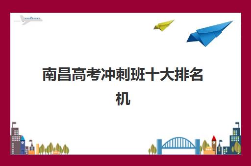 秦学伊顿教育艺考生文化课辅导补习机构学费价格表？2025年收费标准全面解析与高性价比报班指南