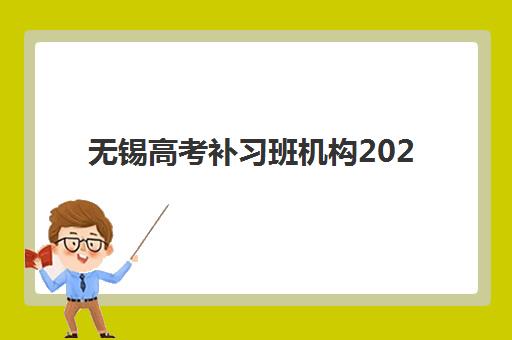 如何选择大连高中集训营，王后雄教育全日制封闭班优势与择校指南