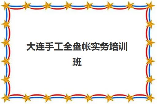 潍坊全日制高中补习学校有哪些？2025年十大机构综合对比与择校指南