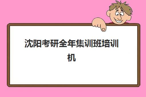 天津学大教育艺考文化课冲刺班如何选？2025年课程特色、师资实力与*分效果全解析