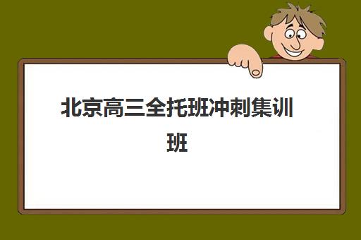南昌全日制高三学校信息确认时间是几点？2025年最新官方时间表、确认流程与择校全攻略
