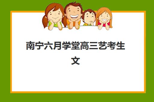 常州高考全日制学校补习集中训练营有哪些机构，2025年封闭式集训营收费标准与择校指南