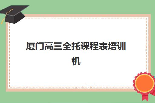 沈阳高考辅导班封闭式五大机构服务案例集如何选择？2025年最新排名、真实案例解析与择校避坑全攻略
