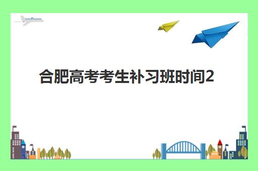 福州高三全托班补习学校培训排名第一的学校是哪家?2025年顶尖机构综合评测与择校指南 福州高三全托班补习学校培训排名第一的学校是哪家?2025年顶尖机构综合评测与择校指南