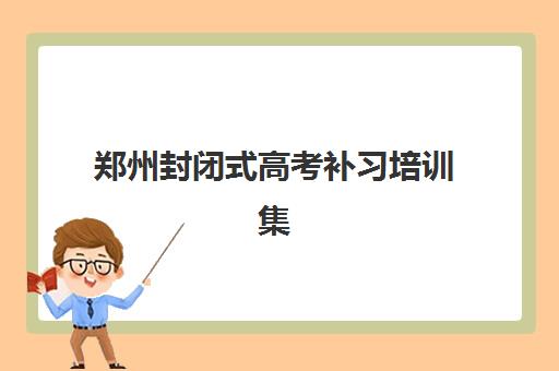 佛山考研复试集训辅导机构时间2025具体时间如何查询？最新时间表与报名全流程指南