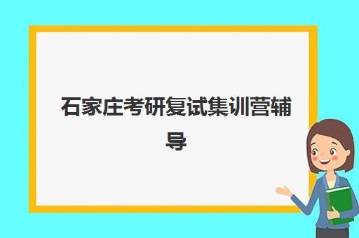 潍坊封闭班高考辅导封闭学校有哪些学校如何选择？2025年最新权威排名前十、各校特色解析与科学择校全攻略