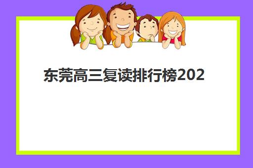 北京全封闭式高三冲刺班时间2025年公布了吗？最新官方消息、查询方法与备考规划全解析