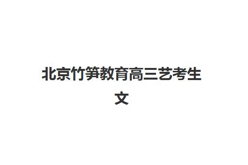 无锡高考复读补习班学校辅导机构哪家强一点啊？2025年五大实力机构深度评测与科学择校指南