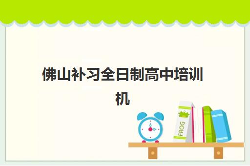 湘潭高三补习学校辅导机构排名一览表：2025年最新十大机构综合评测与择校指南