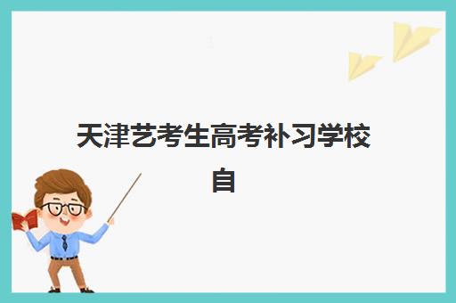 太原高考培训全日制学校辅导培训机构有哪些地方？2025年最新机构推荐与科学择校全指南