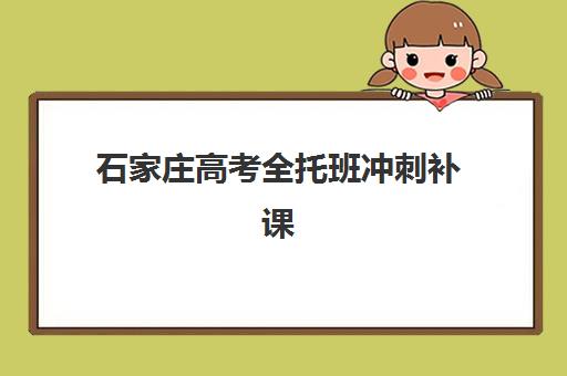 昆明高考复读培训辅导机构排行榜最新发布：2025年五大优质机构综合评测与择校指南