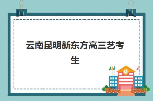 宁波寄宿高考补习学校如何选择？2025年十大机构实力排名、教学模式与择校指南
