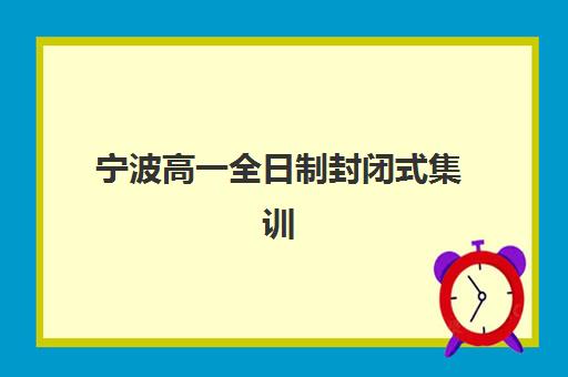 东莞高考日语培训时间如何规划？2025年暑假班课程安排、备考节点与择校全攻略