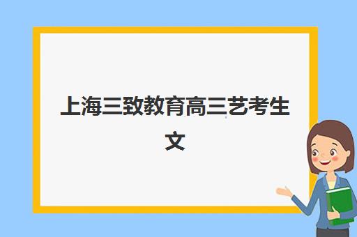 北京高三复读全托辅导机构排名一览表最新：2025年顶尖机构对比、费用详情与择校全攻略