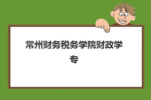 南京高三冲刺全日制集训培训基地有哪些地方？2025年最新权威榜单解析、择校标准与报名全流程完全指南