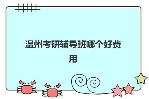 天津高三封闭冲刺全日制封闭学校排名一览表，2025年最新学费及择校指南