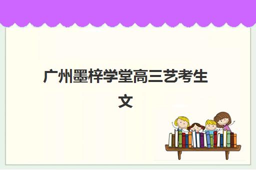 成都高考辅导班封闭式培训机构哪个好一点？2025年最新排名、择校指南与成功案例解析
