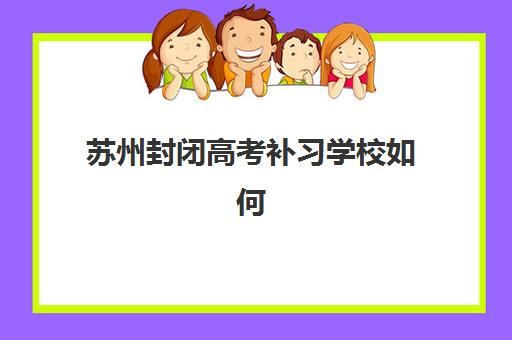 武汉全日制高考特训营现场确认全指南：时间表、流程与材料清单如何准备？