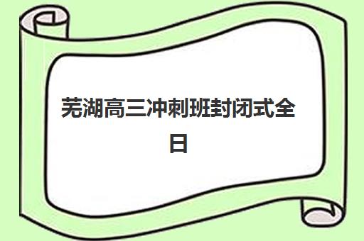 上海封闭班高三全日制照片要求是什么样的？2025年最新证件照规格与拍摄全指南