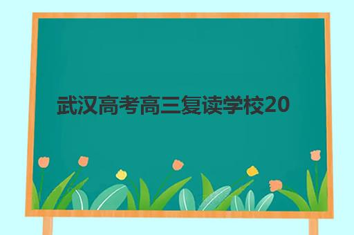 苏州考研封闭式集训营如何选？2025年优质机构对比与择校全攻略指南