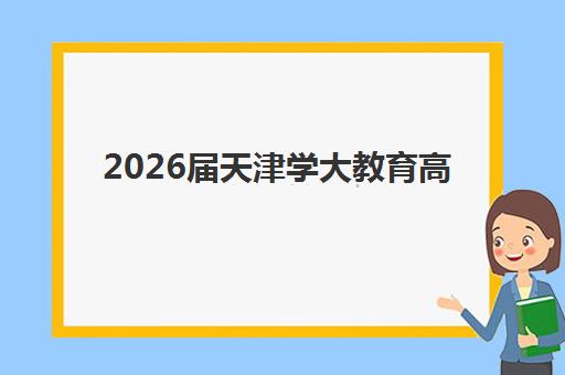 常州高三复读培训学校如何选？全封闭管理与强大师资是关键考量
