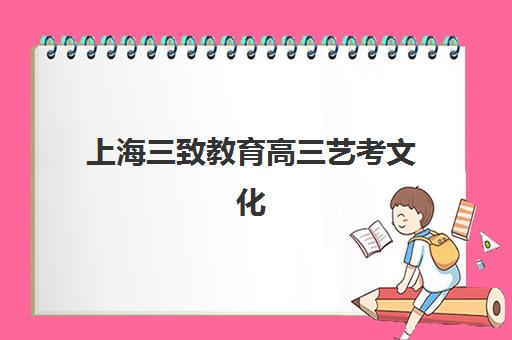 佛山高三全日制辅导班如何选择？2025年十大机构实力排名与择校全攻略