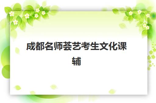 昆明高三补课机构封闭式培训机构有哪些学校？2025年最新十大权威排名、各校特色深度解析与科学择校全攻略