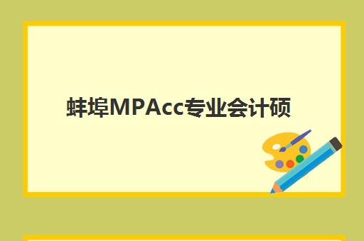 沈阳MAud审计专硕暑期集训课程辅导机构哪家强些？2025年最新机构对比、选择指南与备考全攻略