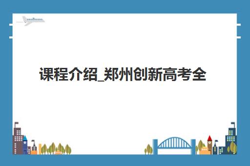 南昌高中补习全日制预报名考点有哪些地方，这份校区地址清单与择校攻略请收好