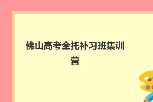 南京高考补习复读机构垂直领域TOP10如何选择？2025年最新权威榜单、师资详细对比与个性化择校指南