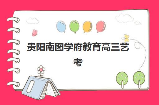 天津会计实务系列培训课程机构排行榜前十名如何查询？2025年最新排名解析、择校策略与成功案例全攻略
