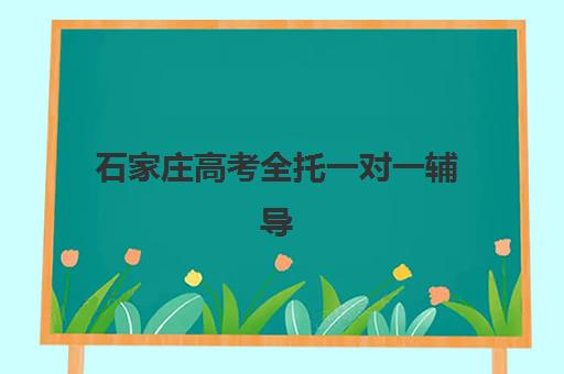 淄博高三复读学校封闭式学校有哪些？2025年最新排名与择校指南