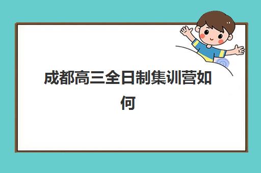 深圳半年封闭式考研集训营预报名往届生能报吗？2025年报名资格与机构选择全攻略