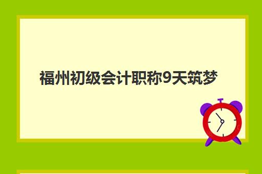 上海普通高考辅导辅导机构哪家好一点：2025年高考冲刺班选择指南与机构对比