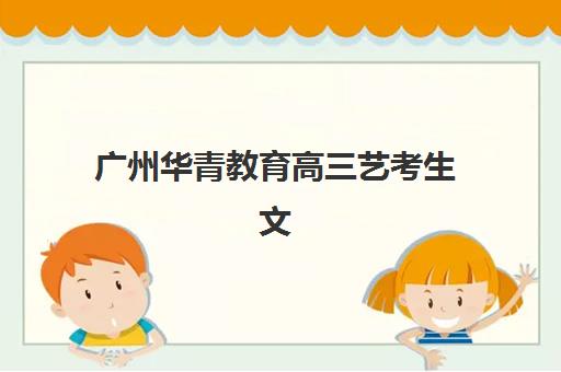 昆明高三全托班冲刺班培训机构有哪些学校好？2025年最新排名、费用对比与择校全指南